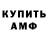 Amphetamine Розовый Peter113